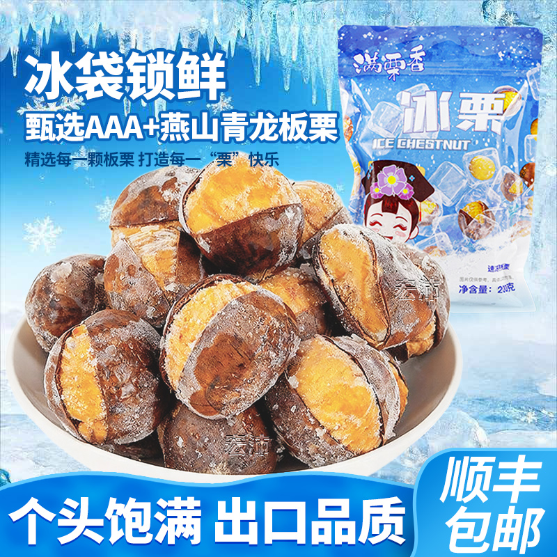 满栗香冰栗子即食500g顺丰包邮