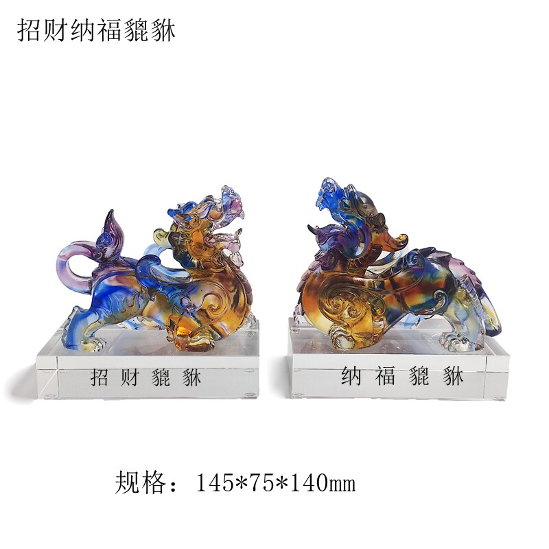 新中式琉璃摆件招财纳福貔貅工艺品家居装饰品桌面玄关办公室摆设
