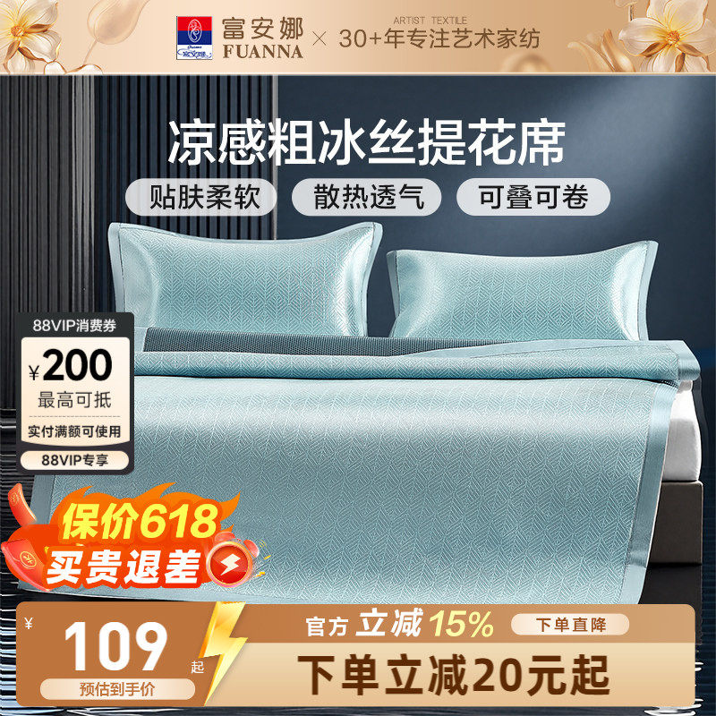 富安娜凉席冰丝席夏季床席家用宿舍床护垫可水洗软席凉席床垫套