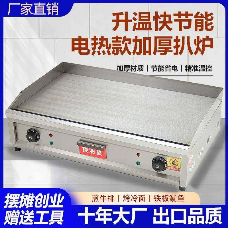 商排用电平趴炉烤冷面铁板鱿鱼蛋炒饭市1摆摊电夜手趴炉煎牛抓饼