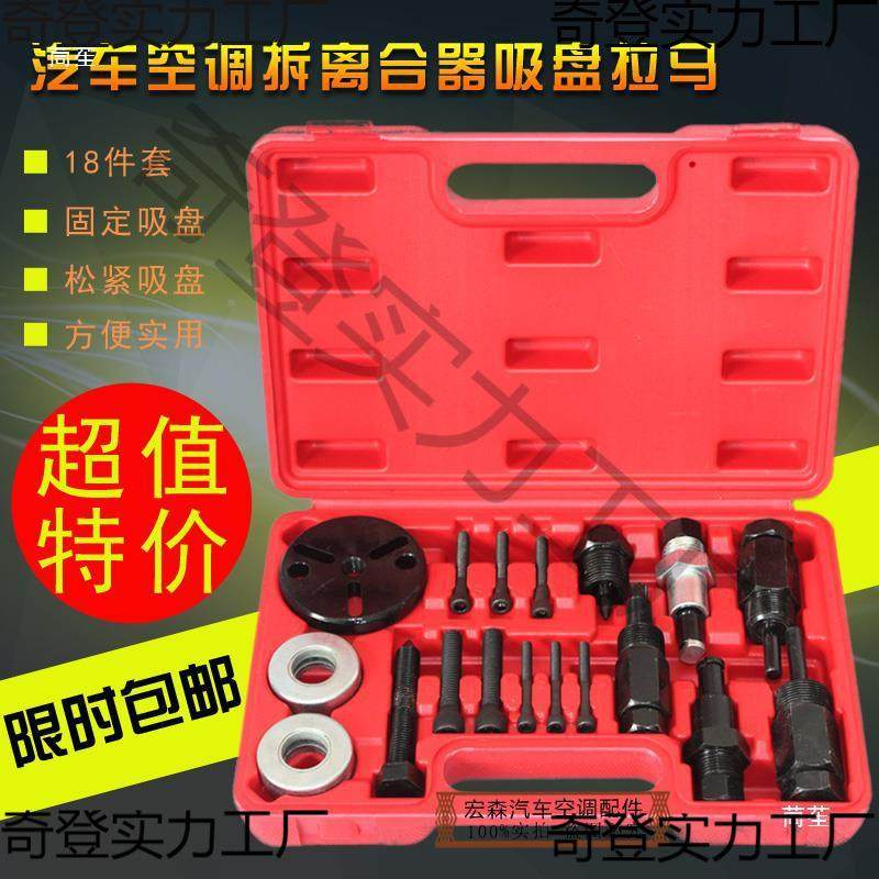 马压缩机吸盘拉车拆装工具离合器空泵头拆卸器汽调维小盒3D69修工,农机/农具/农膜,其它农用工具,淘宝优惠券,粉丝福利购,淘宝优惠卷
