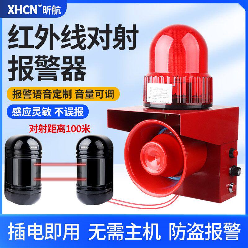 红外线人体感应对射声光报警器喇叭户外围墙红外光栅探测器防盗器