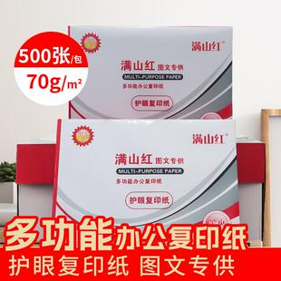 A纸a4打印纸护眼纸办公复纸印0g学7生用纸双面打4印a4纸满江红办