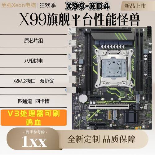 全新昂迅X99原芯片C612主板CPU套装8相供电4通道双M.2 E5 2666V3