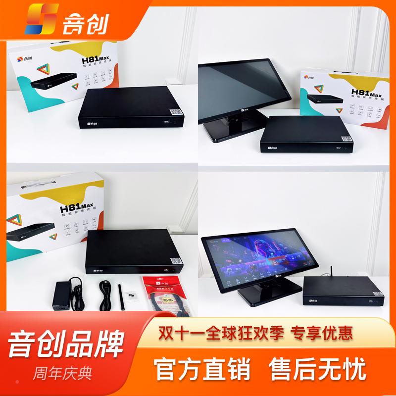音创H8唱1Max歌点机2H81MAX1.5寸触高摸屏端会所商用家庭KTV卡拉o