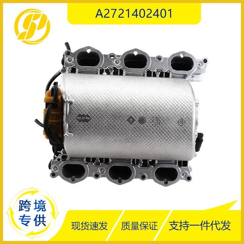 2721402401 A2721402401适用于奔驰C230 E350 发动机进气歧管总成