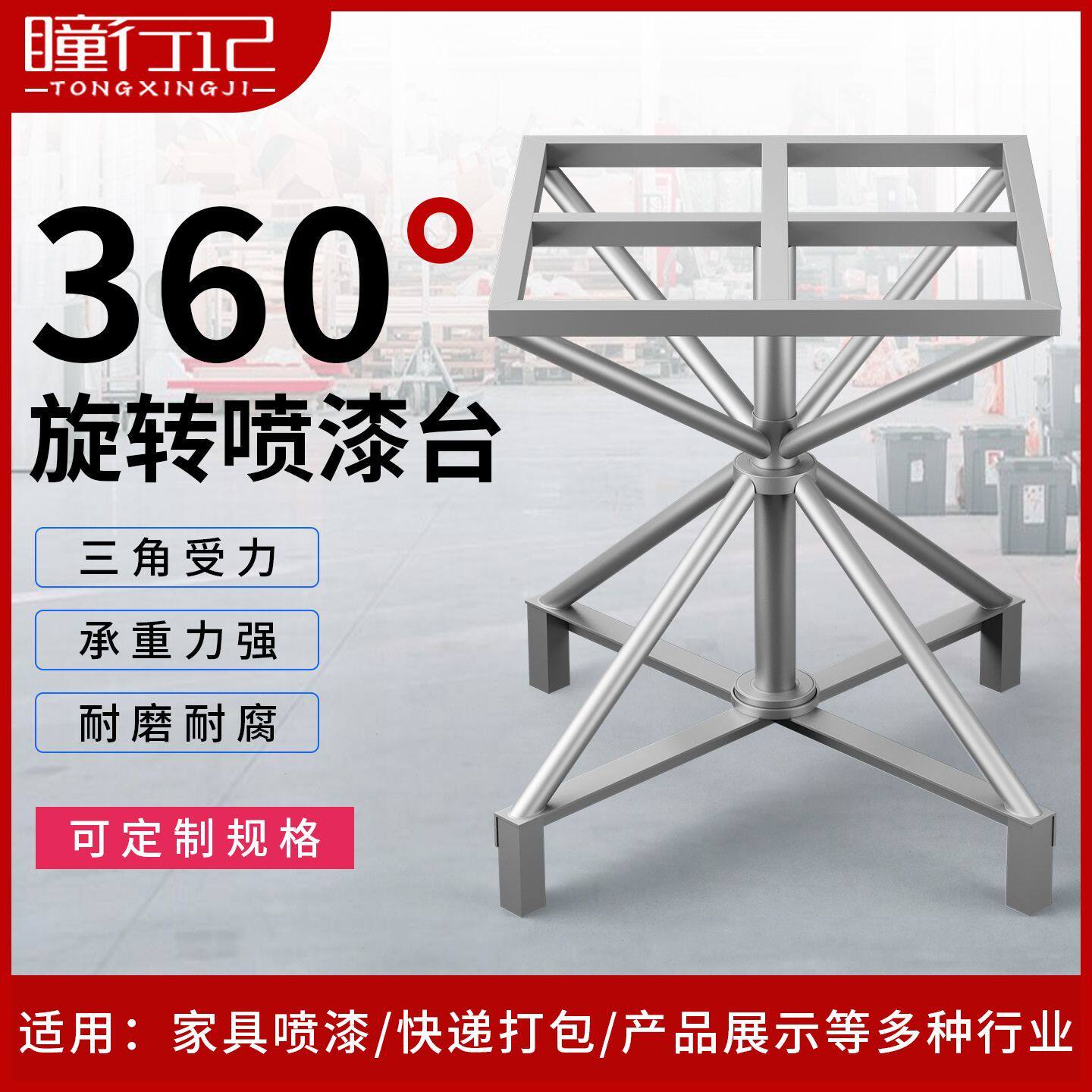 旋转喷漆台铸铁制品耐用360度旋转正方形车间办公室选择专用加高