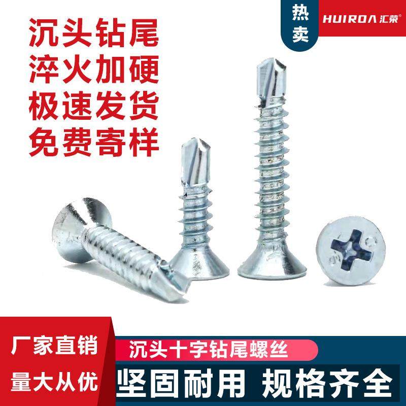 头钻尾丝燕尾螺平头钻尾十CFX字沉头自钻丝钻尾沉钉