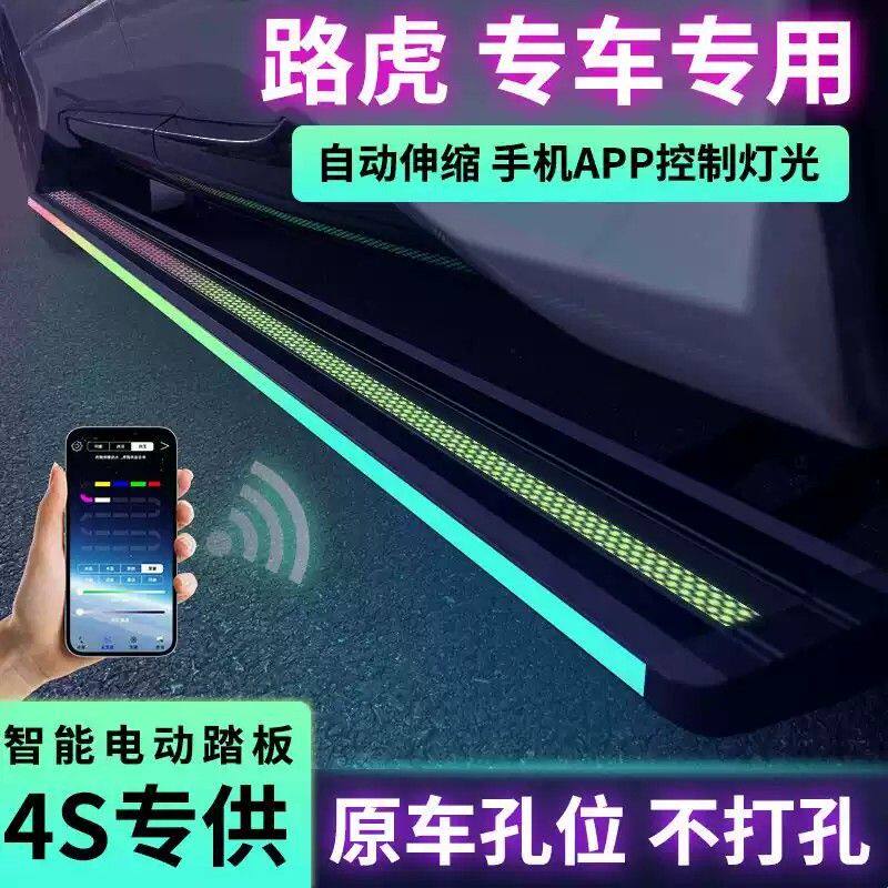 路虎星脉电动踏板极光L揽胜发现运动543原厂卫士改装自动伸缩踏板