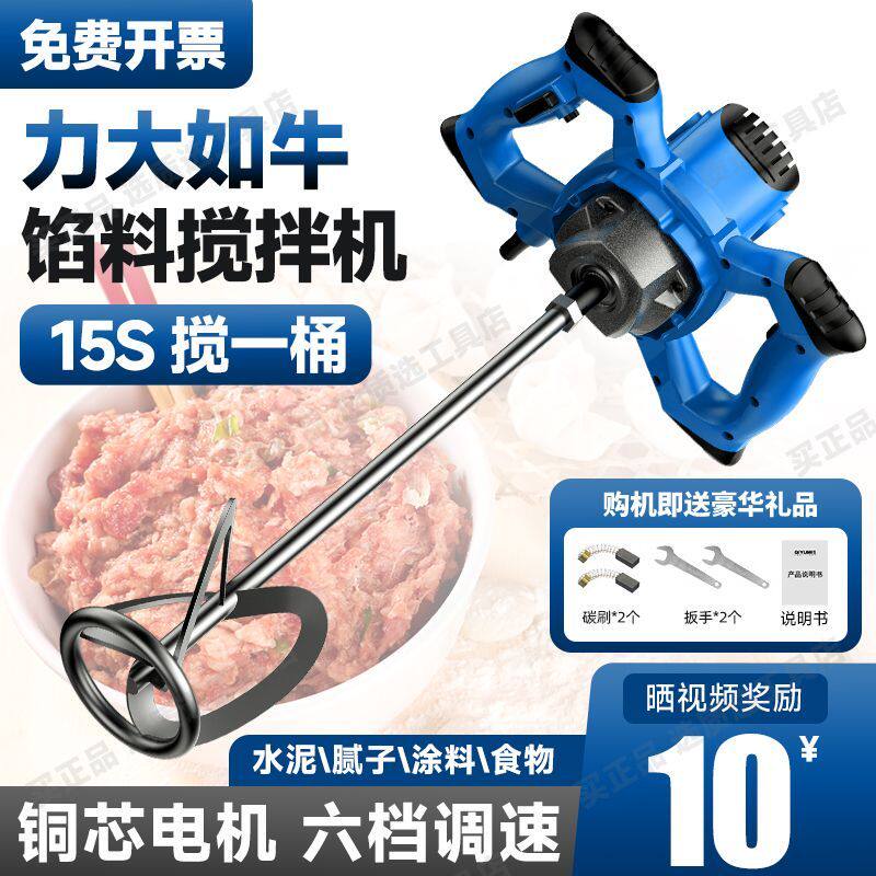 商用搅拌机肉馅上劲馅料面糊酿酒和面机饲料手持腻子粉大功率电动