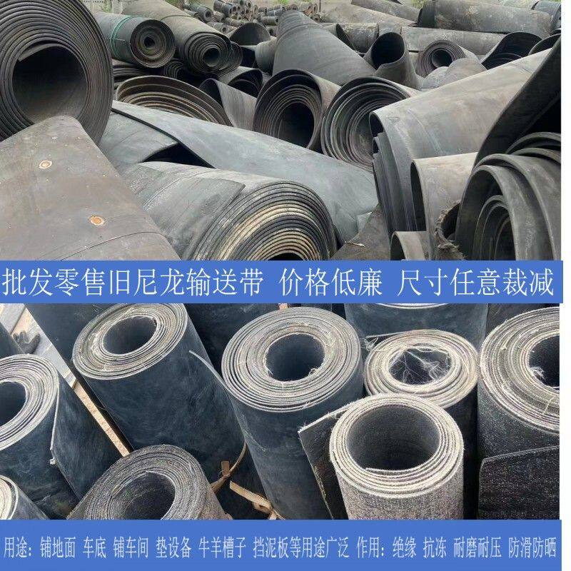 二旧输送带耐磨牛羊槽子皮铺地面防滑车底房顶防水货车垫条橡胶垫