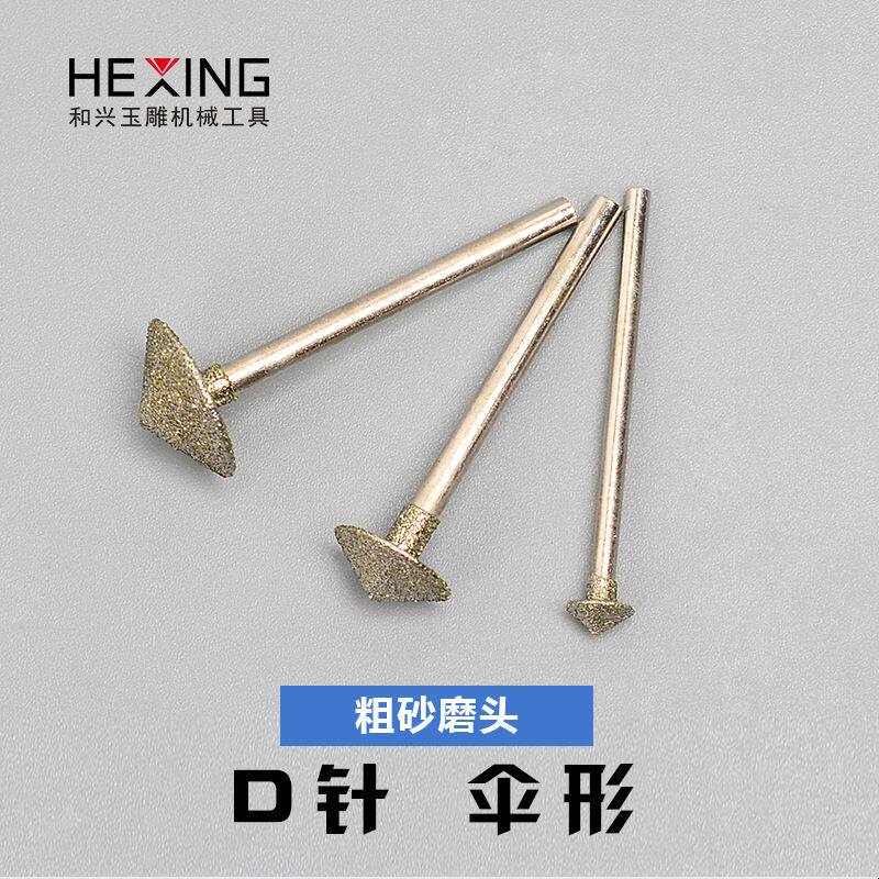 伞形金刚砂打磨玉石翡翠雕刻磨头电动锥形平安扣加工倒角打磨工具
