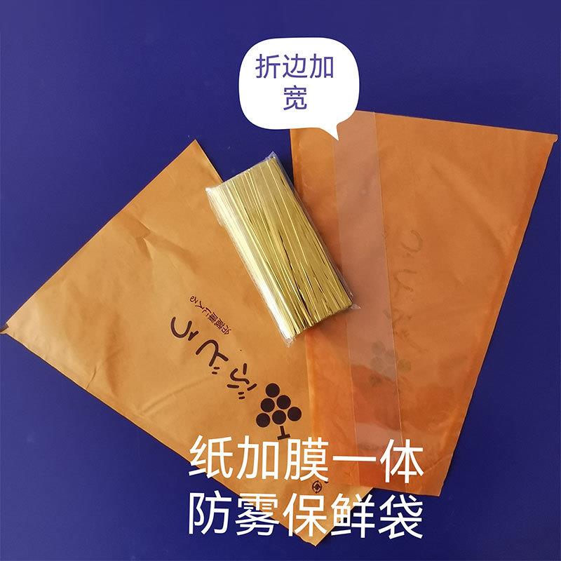 阳光玫瑰形套包装袋纸加膜一体防雾高透SOR梯明萄扎丝封口葡水果
