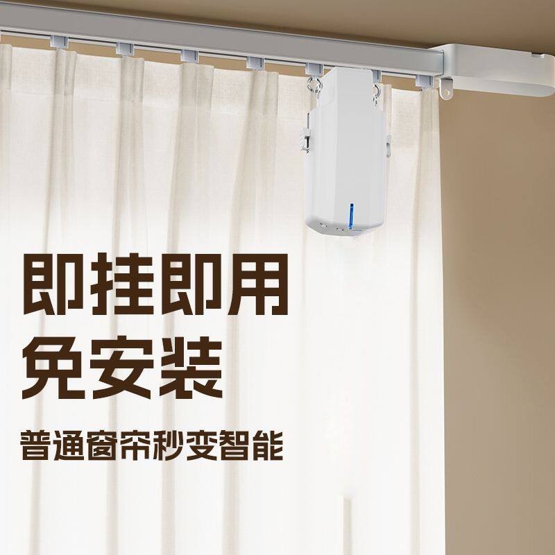 小爱智能电动窗帘伴侣全自动开合器轨道版罗马杆语音遥控易安装