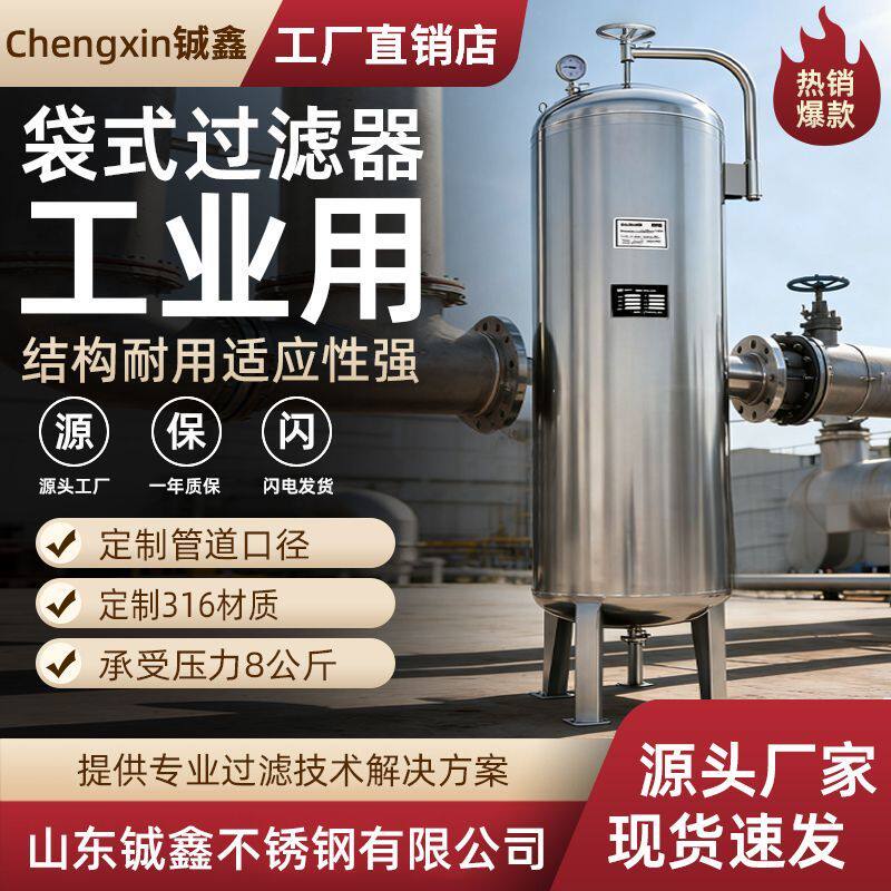 工业用袋式过滤器304不锈钢泥沙固体悬浮物大通量法兰PP布袋前置