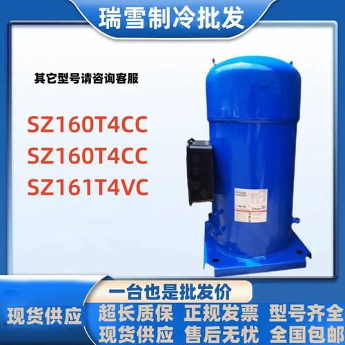 SZ160T4CC SM160T4RC SZ161T4VC适用于丹佛斯13匹制冷配件压缩机