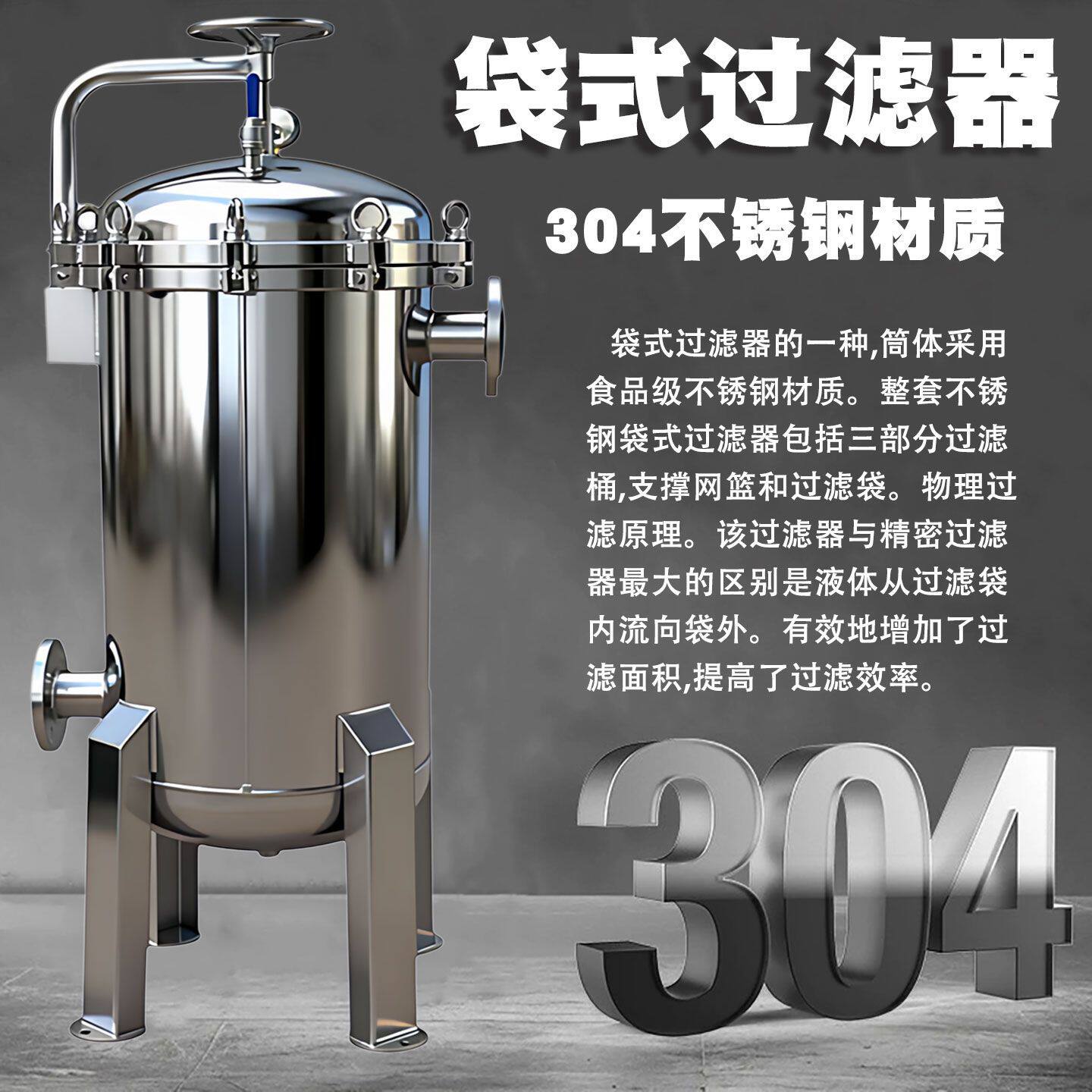 啤酒摇臂袋式过滤器食品级不锈钢过滤机果汁饮料豆奶发酵过滤设备