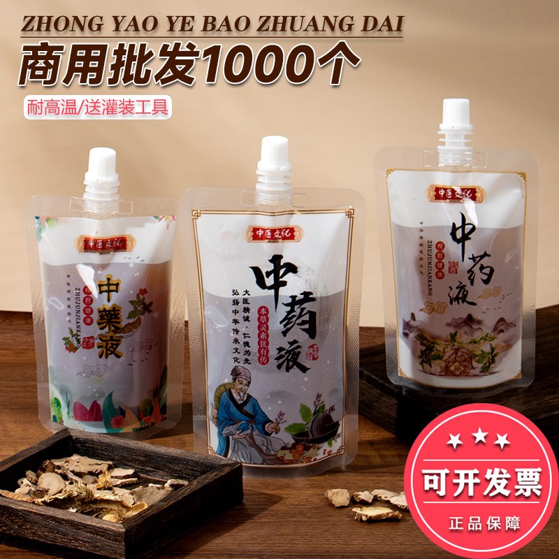 中药液包装袋一次性便携中药袋可加热酸梅汤豆浆T分装袋吸嘴打包