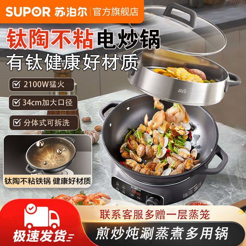 电炒锅家用蒸煮炒一体锅分体式钛陶铁锅带不锈钢蒸笼电煮锅