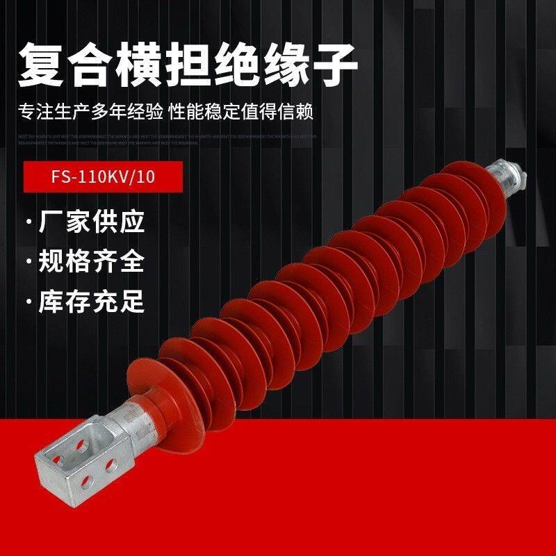 复合支柱绝缘子110kv横担合成绝缘子高压电力绝缘子FS-110/10