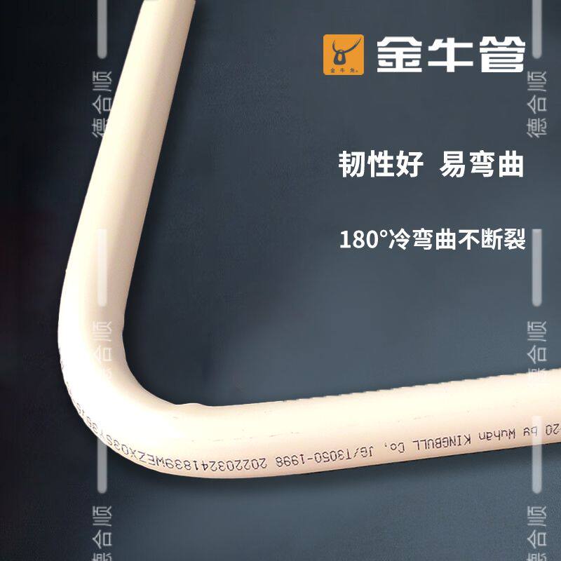 武汉金牛 PVC线管电工套管家装保护套电线管明装阻燃绝缘冷弯预埋