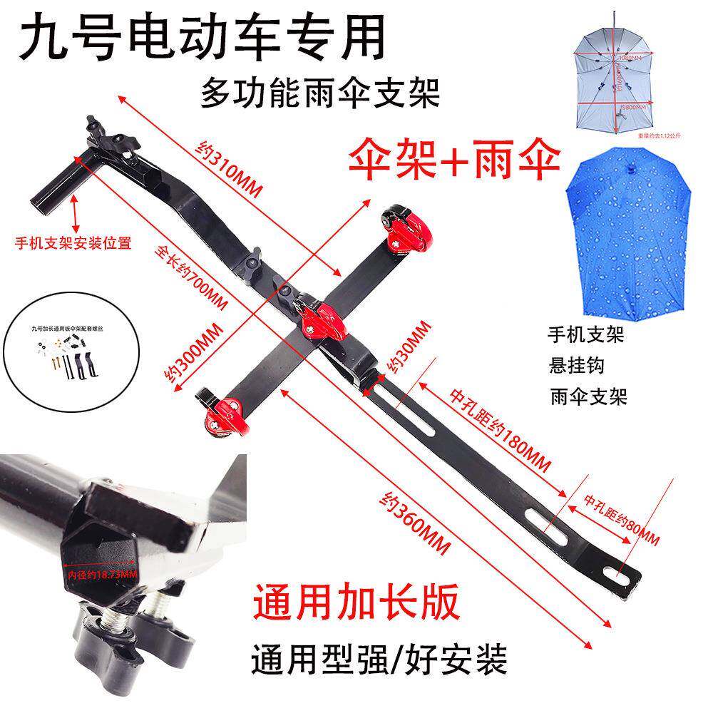 号加厚钢板超强动稳固外卖9号加长雨伞支架9电伞车骑士骑手九号固