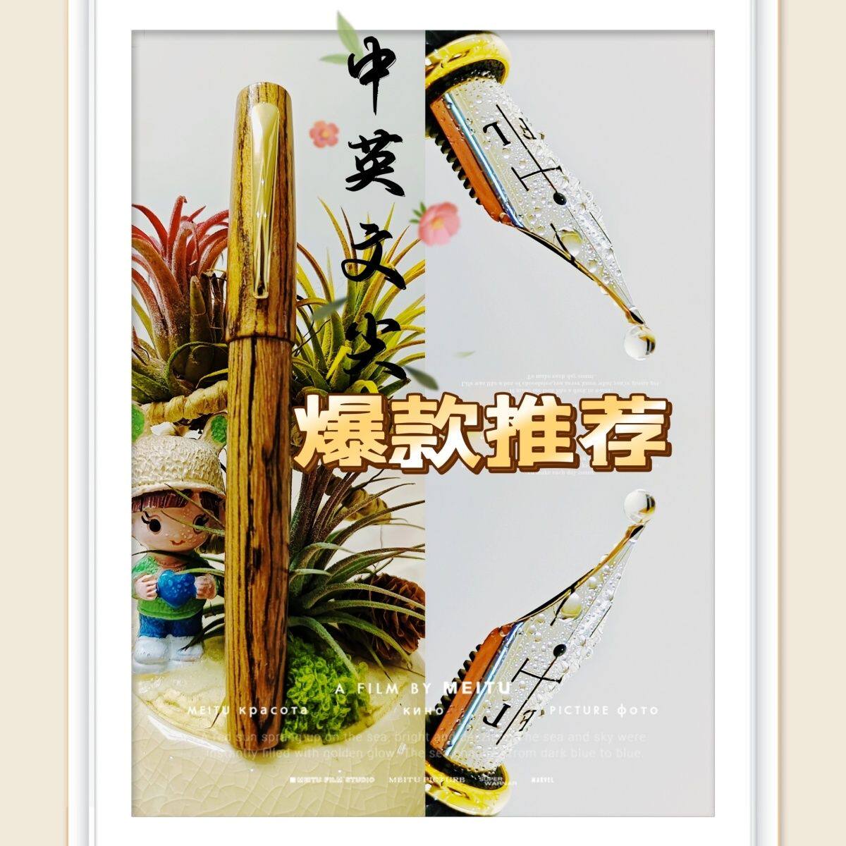 新款 福林352虎皮木圆顶手工打磨 双层英文弹尖 书法钢笔日用钢笔
