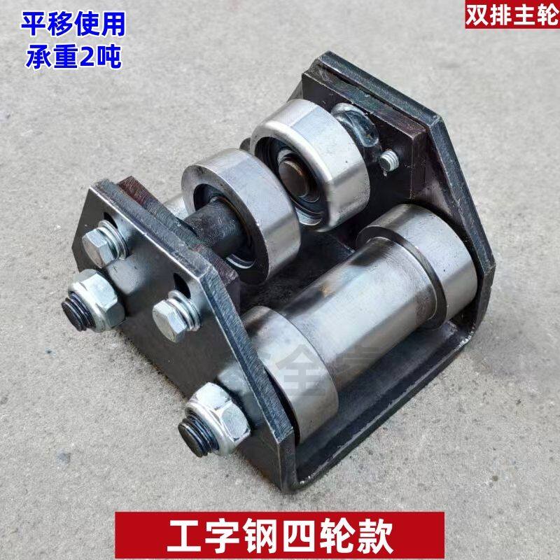 10号工字钢四轮平移滑轮重型吊轮专用货梯电梯升降机厂家配件导轮