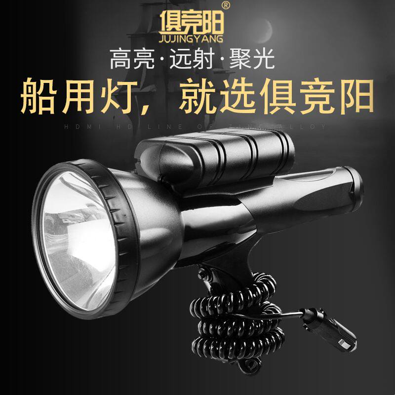 俱竞阳氙气灯100W强光手持氙气手电筒户外钓鱼车载12V远射探照灯