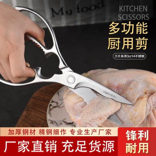 547钢鸡骨用剪家全多功能厨剪不锈钢房食物剪刀电商供应商