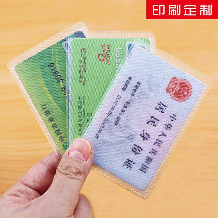 订做公交地铁卡套银行卡套广告证卡套定制会员卡保护套印字卡包