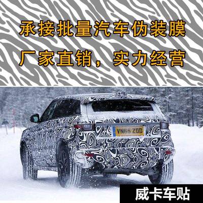 汽马车伪装贴膜色膜车辆伪装贴纸改黑纹白格斑伪装纸车321贴新车