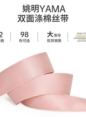 姚明织带服装棉辅料双面烘MYQ焙礼DI分Y9mm手工品包装缎带3涤丝带