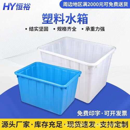 加厚塑料水箱长方形养鱼水产养殖水箱家用储水箱塑料桶塑料周转箱