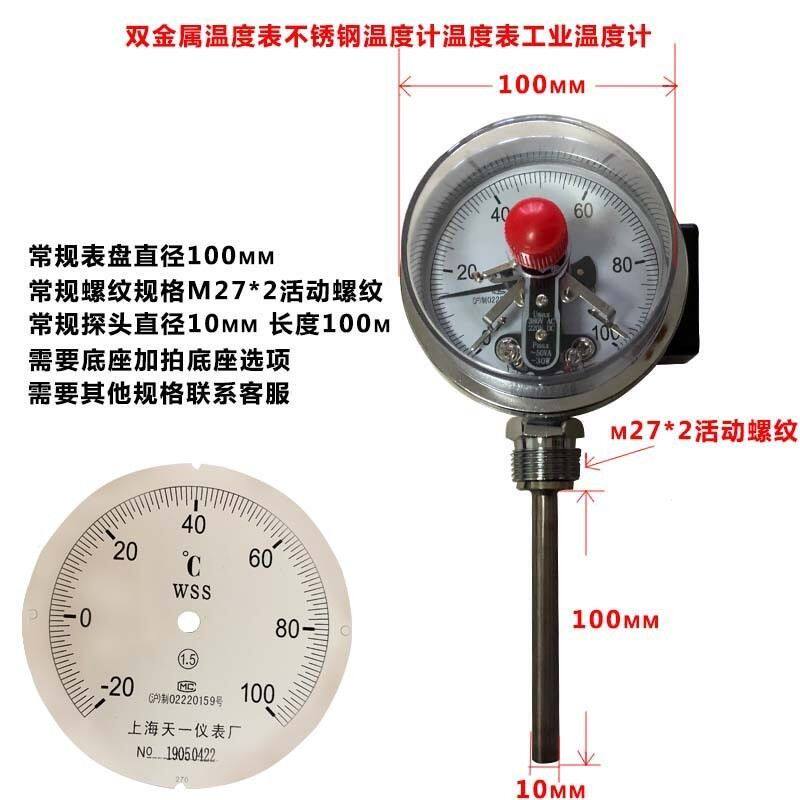 电接点双金属温度表wssx-411 上下限开关量工业温度计径向