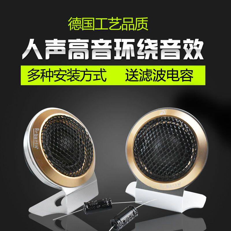 汽车高音喇叭 德国A牌 2寸发烧高音 升级车载高音头 车载高音仔