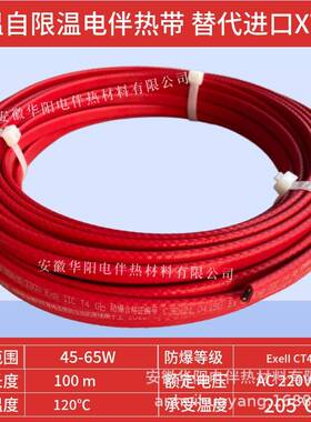 安徽华阳阻控燃高温自电伴热带GXW-PB2温20V管道加热伴ZUQ热电缆