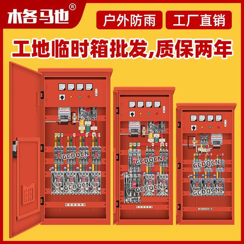 定做一级配电柜大功率建筑标准临时动力柜室外防水工地三相配电柜