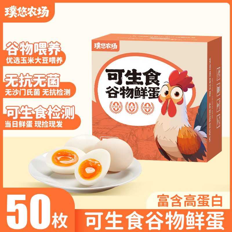 【详情领金币】璞悠可生食鸡蛋30枚