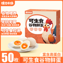 【详情领金币】璞悠可生食鸡蛋30枚