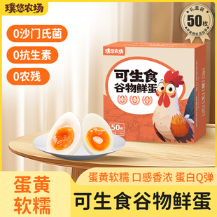 璞悠可生食鸡蛋50枚无抗菌农家散养新鲜散养谷物蛋年货礼盒批发