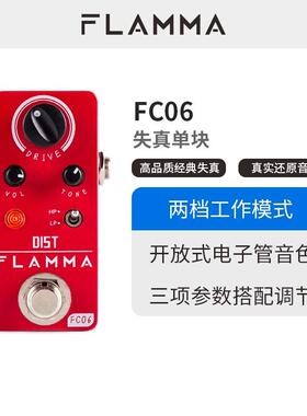 FLAMMA电吉他经典电子管失真迷你单块效果器FC06