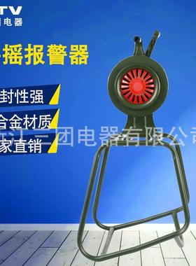 包邮手持式升降式支架固定式手摇报警器LK-100SY-100警报器