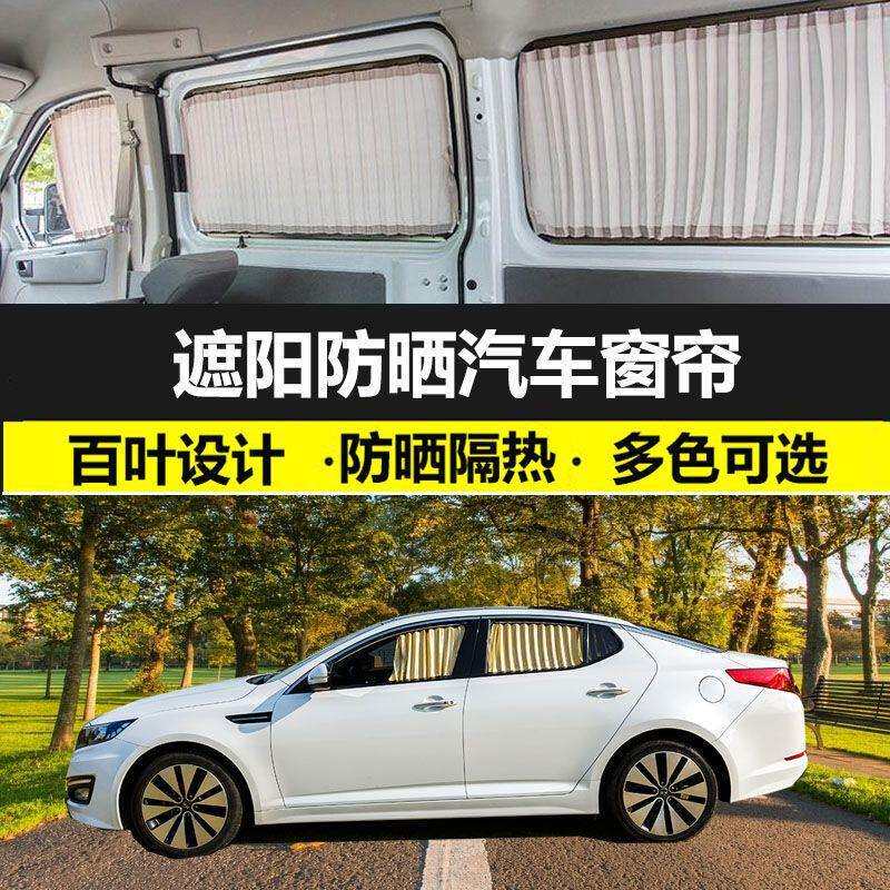 起亚K2/K3/K4/K5专车专用汽车窗帘防晒遮光帘车载双轨遮阳帘隔热