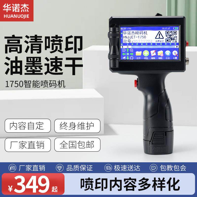 直销手持智能喷码机小型塑料瓶包装袋生产日期批号标签打码机