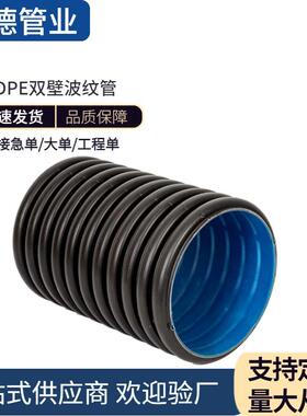 DN300双壁波纹管HDPE塑料大口径排污管地埋污水改造排水管现货