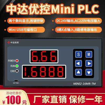 中达优控mini2仪表PLC按键控制AC220V电压输入自带DC24V输出