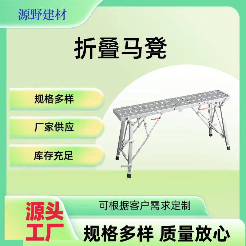 佰耐登马凳装修马凳折叠升降室内室外脚手架平台梯厂家生产皮肤