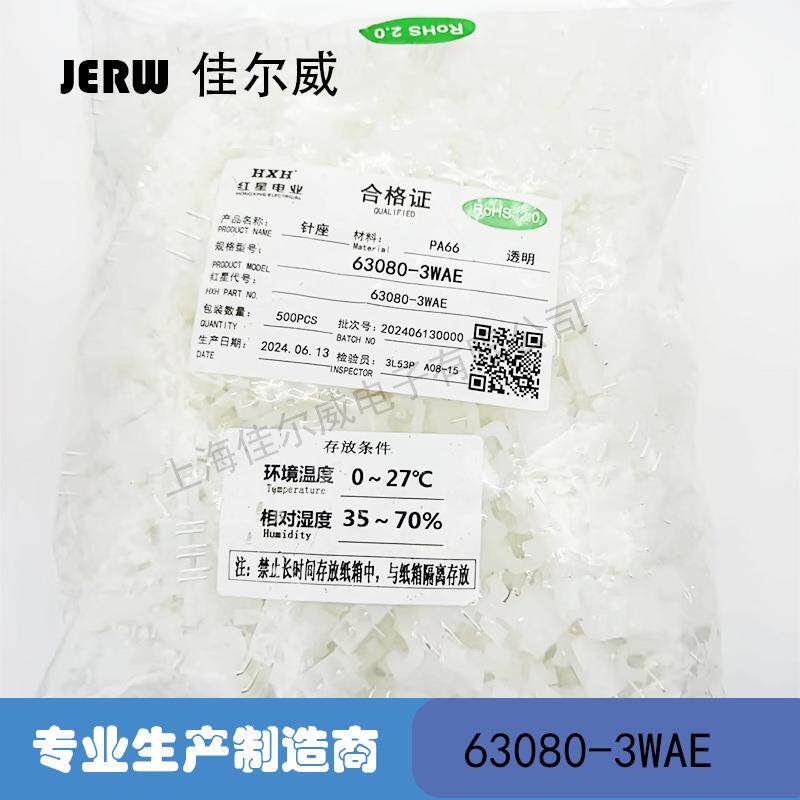 HX63080-3WAE/4WAE间距6.35MM实心针弯脚连接器3P接插件