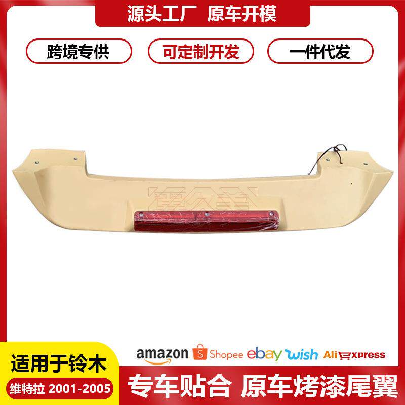 适用01-05超级老维特拉尾翼VITARA顶翼改装维他奶定风翼纯正ABS